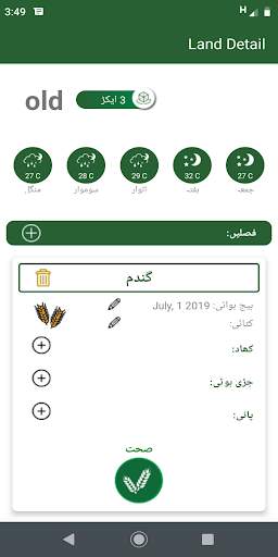 Kisan Zar Zameen screenshot 6