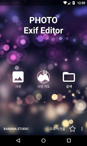 Photo exif editor screenshot 1