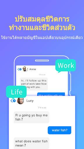 แอพคู่ขนาน - บัญชีคู่ screenshot 2