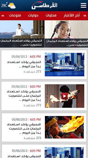القرطاس نيوز - Alqurtas News screenshot 1