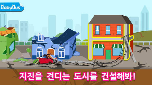 아기 판다의 내진 건물 screenshot 1