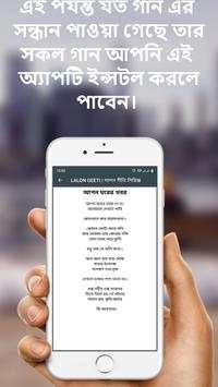 LALON GEETI | লালন গীতি লিরিক্স screenshot 3