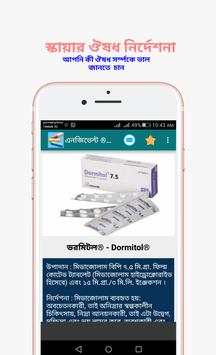 ঔষধ BD screenshot 3