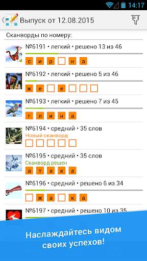 Сканворд Дня screenshot 4