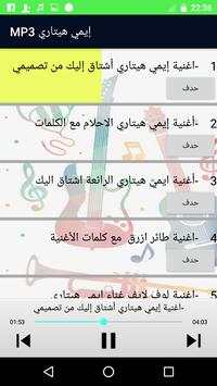 ايمي هيتاري الحياة امل 2 تصوير الشاشة