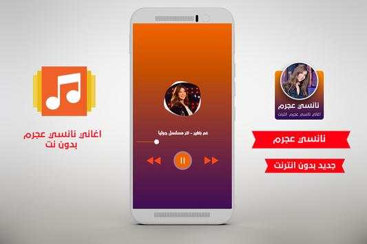 نانسي عجرم - كل اغاني نانسي عجرم  بدون نت 2020 😍‏ screenshot 4