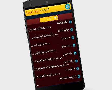 فقه الصلاة والرقية الشرعية screenshot 3