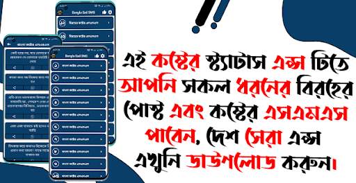 Bangla Sad SMS - Koster Status screenshot 1