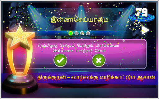 Oru Varthai Oru Koppai - Tamil 5 تصوير الشاشة