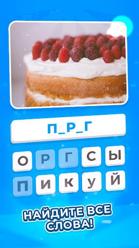 Cлово. Игры без интернета скриншот 3