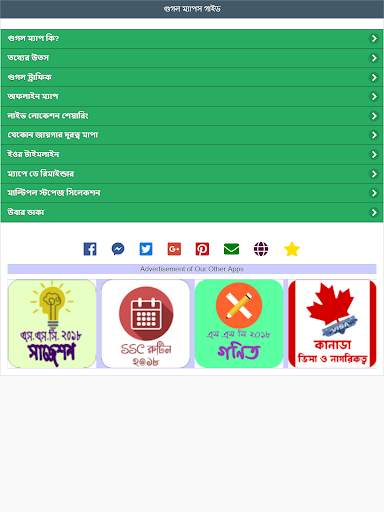 ম্যাপ ব্যবহার টিপস How to Use Maps - Features Tips screenshot 7