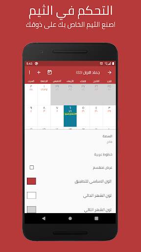 التقويم الهجري و أوقات الصلاة 3 تصوير الشاشة