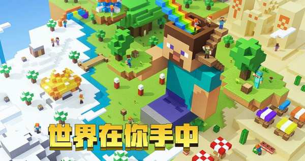 Minecraft China Edition screenshot 9