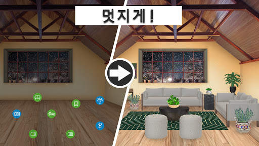 인테리어 디자인 : 나만의 꿈의 집 만들기 screenshot 7
