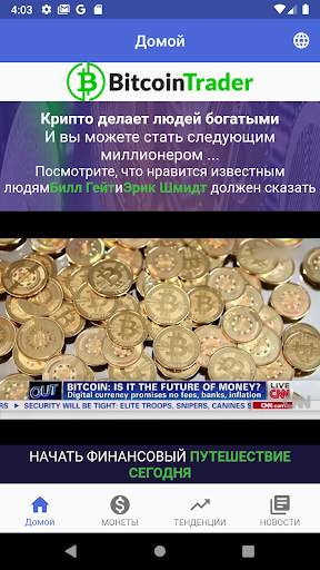 Bitcoin Trader скриншот 1