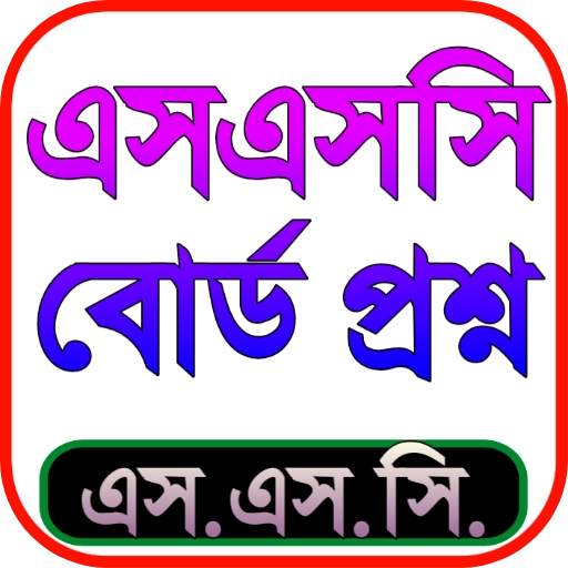 SSC All Board Question 2021 1.0.16
