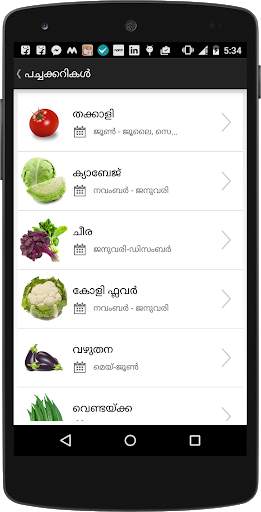 Krishi App screenshot 3