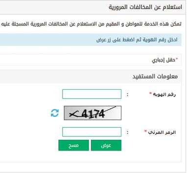 مخالفات مرور السعودية 1 تصوير الشاشة
