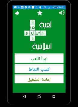 لعبة وصلة الإسلامية 2016 3 تصوير الشاشة