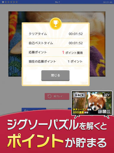 スキマ時間にパズルで脳トレ&懸賞 - ジグソーde懸賞 screenshot 10