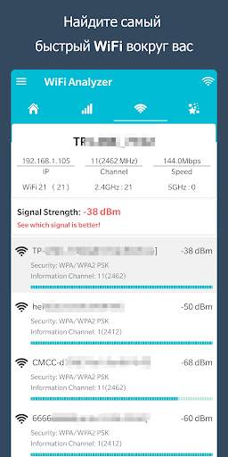 WiFi Анализатор - WiFi тест скриншот 4