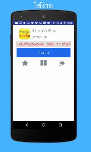 Stock Lotto Calculator screenshot 1