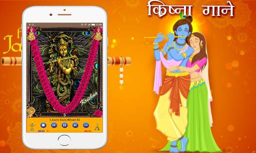 Krishna Songs 4 تصوير الشاشة