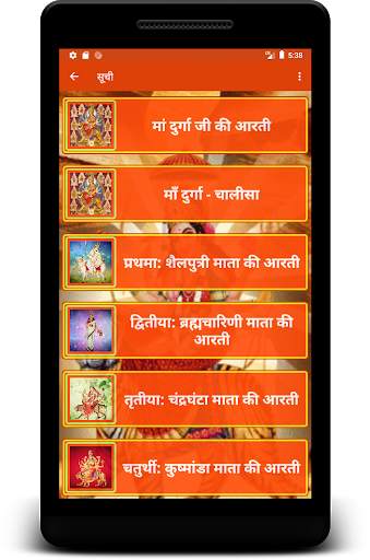 Navratri Durga Pooja : Audio : नवरात्रि दुर्गा screenshot 3