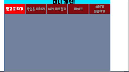 미니게임(Mini games) screenshot 2