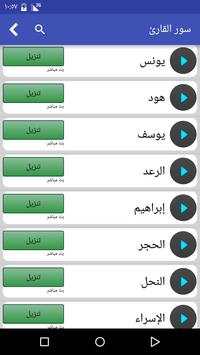 Quran Audio Library MP3&Online screenshot 6