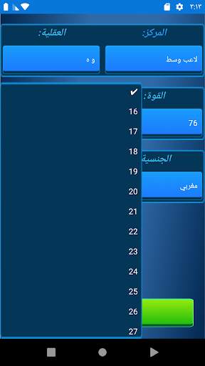 كشاف المدرب الافضل 6 تصوير الشاشة