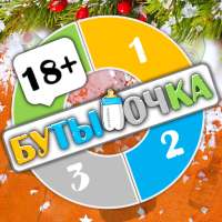 Бутылочка 18  иконка