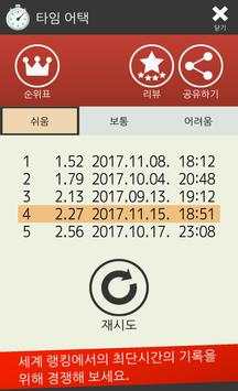 단기 기억 훈련 screenshot 4