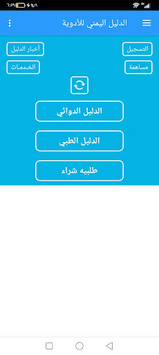 الدليل اليمني للأدوية 1 تصوير الشاشة