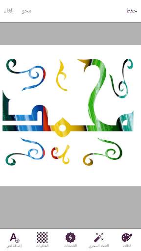 المصمم اسمك على صورة - الكتابة على الصور صانع شعار 4 تصوير الشاشة