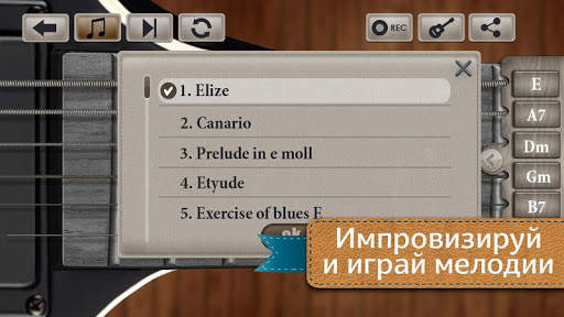Играть на Гитаре Симулятор скриншот 2