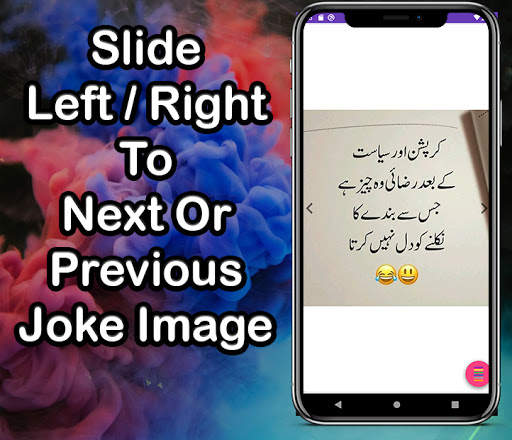 Urdu Lateefay , Urdu Funny Jokes Photos screenshot 7