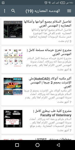 المهندس العربي скриншот 8