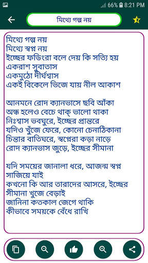 বাংলা গানের লিরিক্স / গানের বই বাংলা gan bangla screenshot 6
