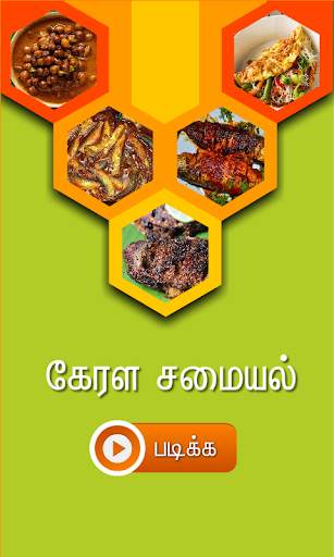 kerala samayal tamil screenshot 1