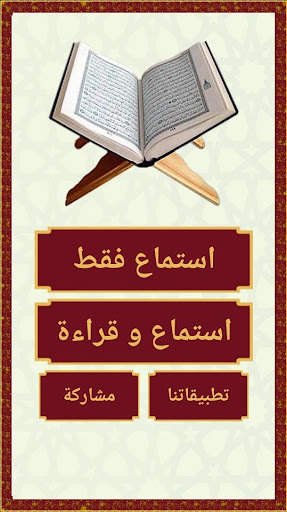 جزء قد سمع المعلم للحصرى 2 تصوير الشاشة