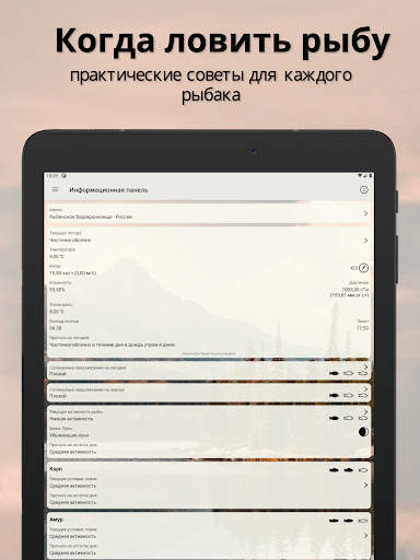 Когда ловить рыбу скриншот 7
