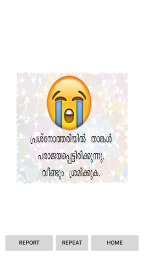 Learners Test Malayalam-Smart Drive screenshot 4
