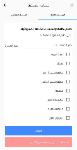 وزارة الكهرباء العراقية 8 تصوير الشاشة