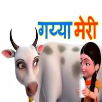 Gaiya Meri –Meri Pyari Gaiya : offline videos on 9Apps