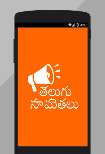 Samethalu Telugu (సామెతలు) 1 تصوير الشاشة