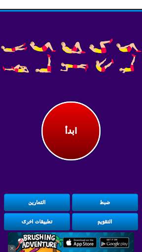 تمارين شد البطن screenshot 1
