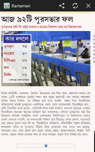 Bangla News - All Bangla newspapers India screenshot 8