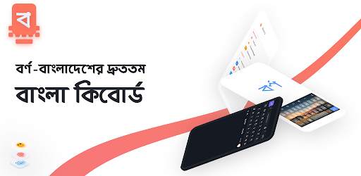 Borno - A FREE Bangla Keyboard screenshot 18