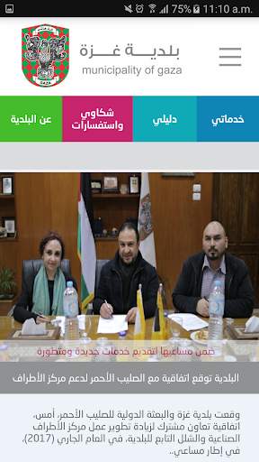 بلدية غزة 1 تصوير الشاشة
